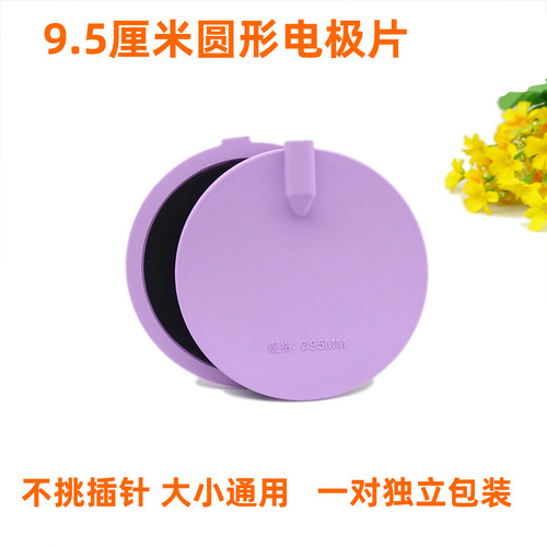 筋膜DDS美容仪器五行按摩仪能量贴经络疏通仪电极导电片9.5厘米 - 封面