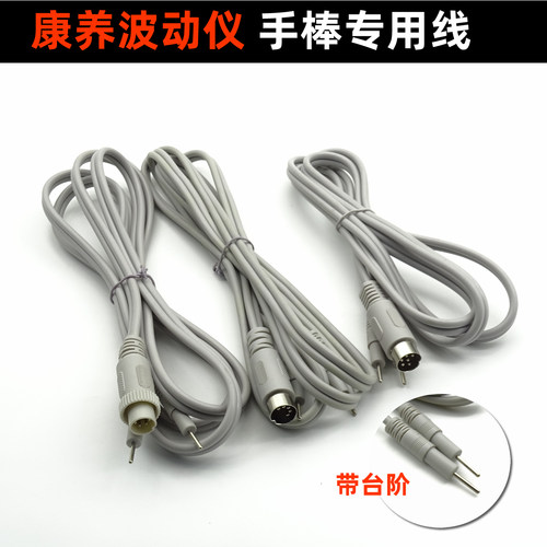 适用华康御养亚宝养脉通波动仪美福康乐太赫兹木兰锦波动仪导线