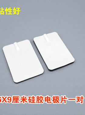 奥科维多功能光波仪波动仪高潜能调理仪6X9硅胶电极贴粘性贴