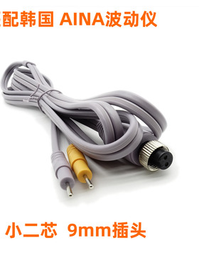 爱娜AINA波动仪健康运动管理爱迪恩斯曼汀电极二芯导线电极连接线