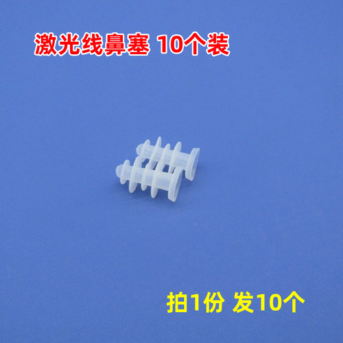 家用理疗激光线半导体激光线帽红外线金激光吉姆龙鼻硅胶帽