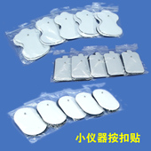 健康使者诺嘉鑫天宇按扣贴片经络按摩自粘扣式 葫芦型水凝胶按摩贴