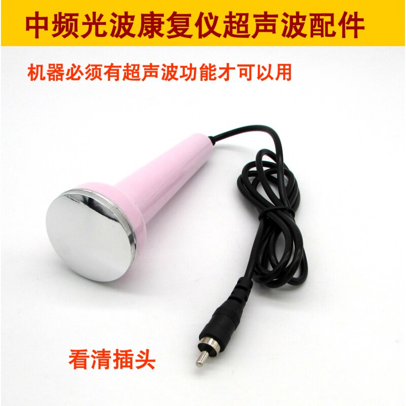 GH6000B/C光波康复仪中频按摩疗仪超声波探头超音波美容头
