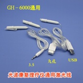 usb激光鼻腔输出线三高线 D中频光波康复理疗仪3.5 郑州GH6000B