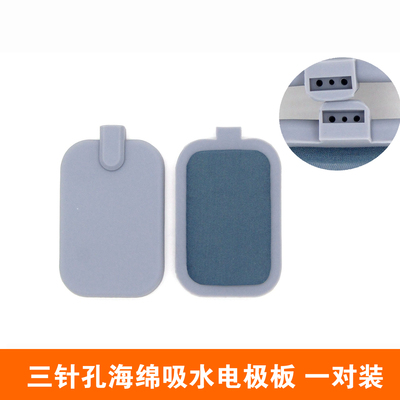 三孔硅胶吸水电极板 DDS康养海绵药物导入电极板 中频脉冲电极