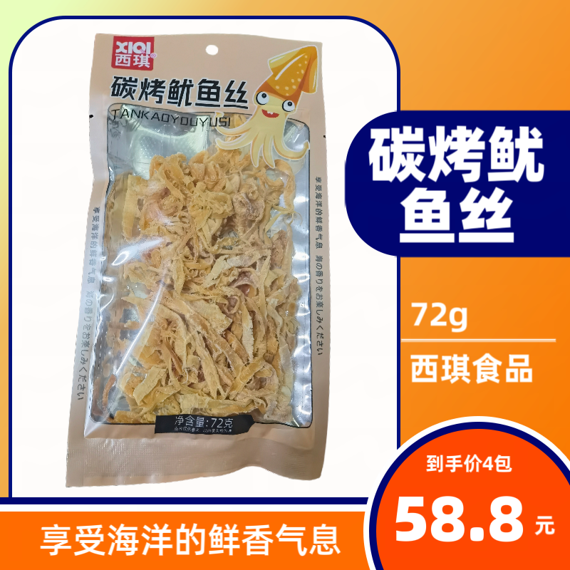 西琪手撕鱿鱼丝香辣鱿鱼条72g碳烤鱿鱼丝海味零食小吃宵夜休闲