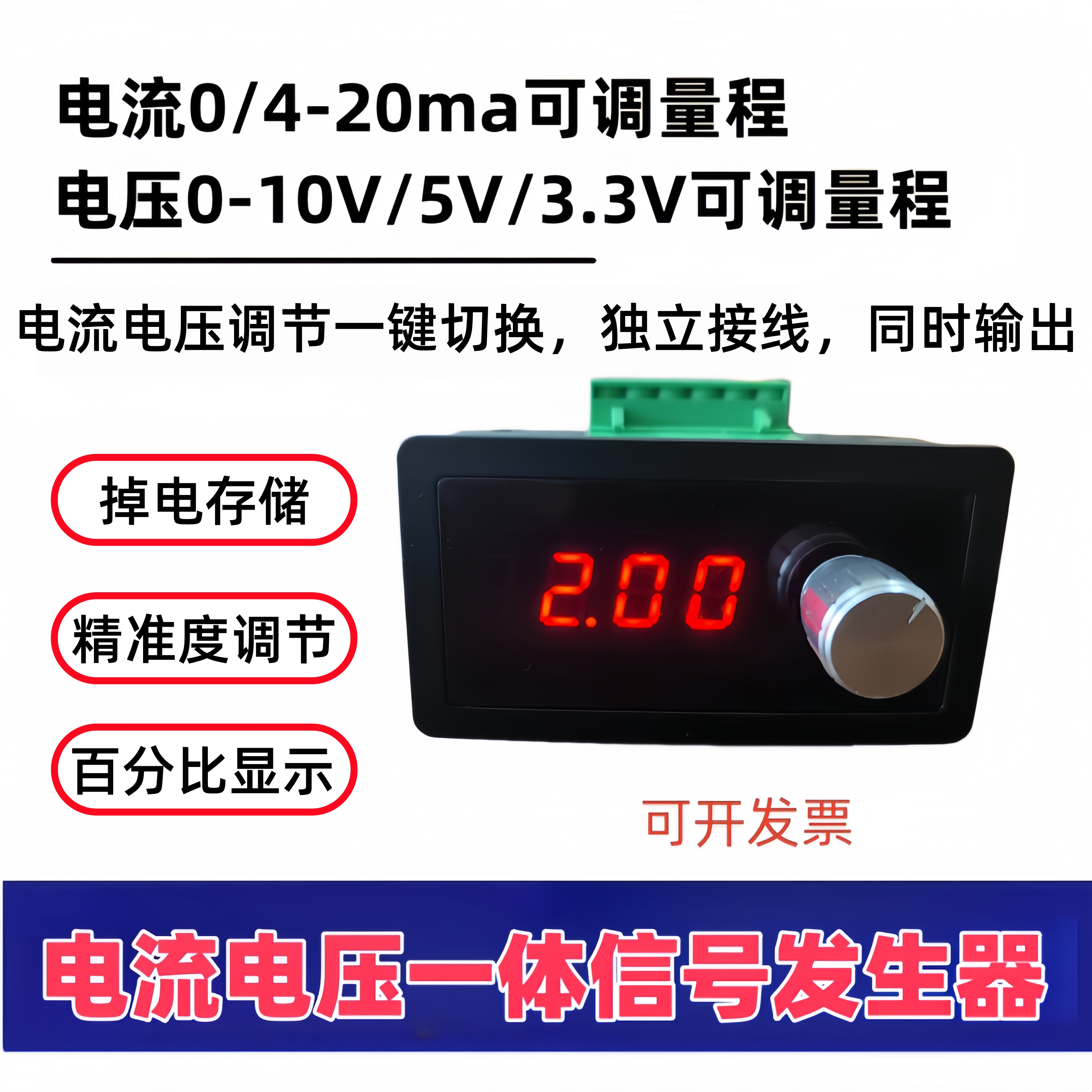 电压电流一体模拟量信号发生器