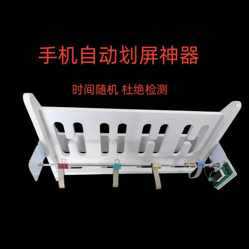 手机自动划屏器刷屏滑屏器自动翻页时间随机物理机械划屏