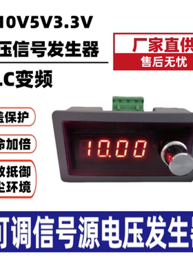 可调信号源电压发生器0-3.3V5V10V变送器PLC变频伺服模拟控制仪表