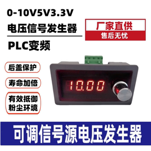 可调信号源电压发生器0 3.3V5V10V变送器PLC变频伺服模拟控制仪表