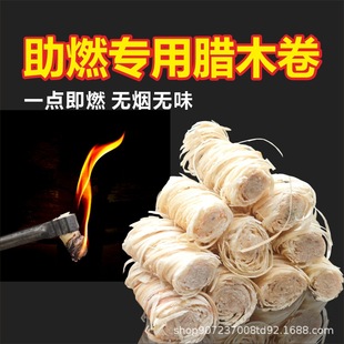 松木蜡木丝引火卷 露营便携户外用品烧烤炉果木炭高能点碳助燃卷