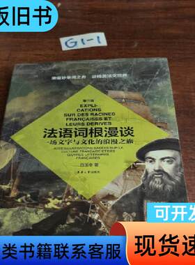 法语词根漫谈 吕玉冬 著 2019-08