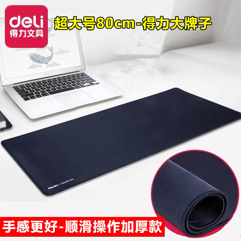 得力文具83002学生家用特大号桌面键盘电脑鼠标垫子超大桌垫贴女