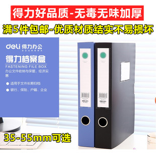 得力5622办公用品加厚大容量A4档案盒5623资料文件整理收纳盒35mm