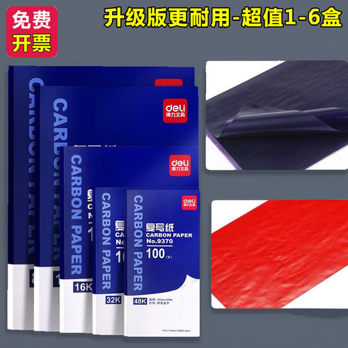 得力高级办公用品大号大张薄型红蓝色8K16K双面复印蓝印纸复写纸
