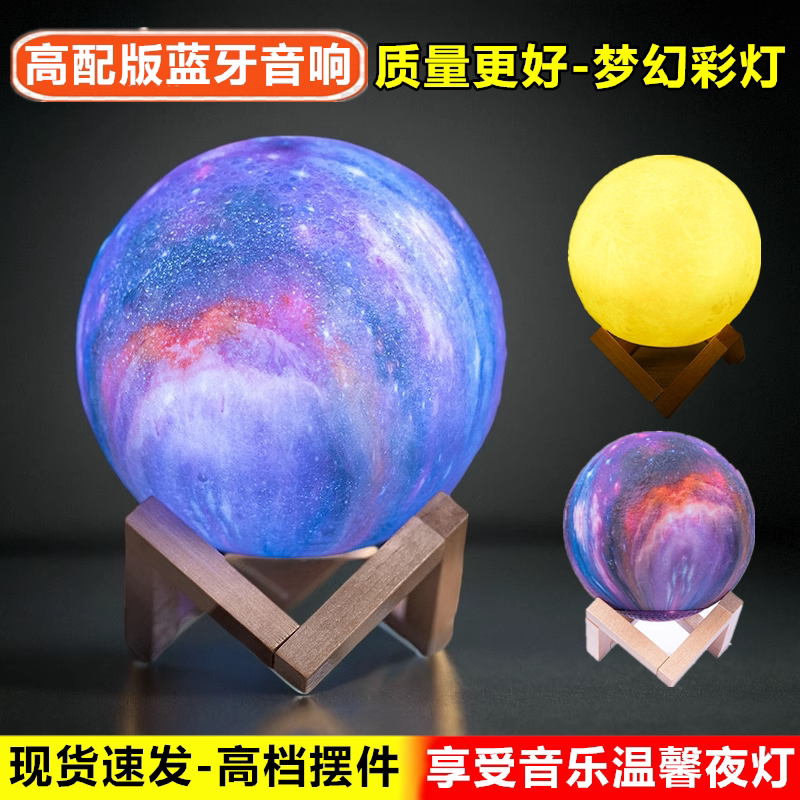 高级感带灯月球灯女生卧室氛围小夜灯台灯蓝牙音响生日礼物现代风