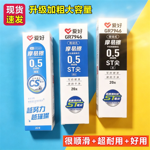大牌子可擦笔芯质量更好+更耐用