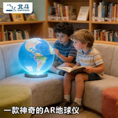 北斗智能AR地球仪新款 3D立体带灯发光小学生儿童启蒙节日生日礼物