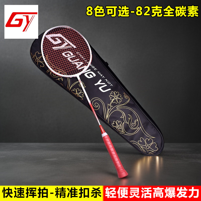 广羽4U成人单人专业款耐打超轻型全碳素纤维羽毛球拍单支拍男女生