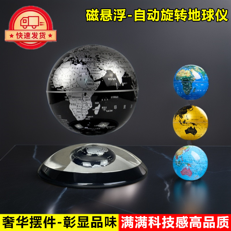 黑科技磁悬浮自转地球仪办公室装饰品摆件开业礼品高端大气上档次