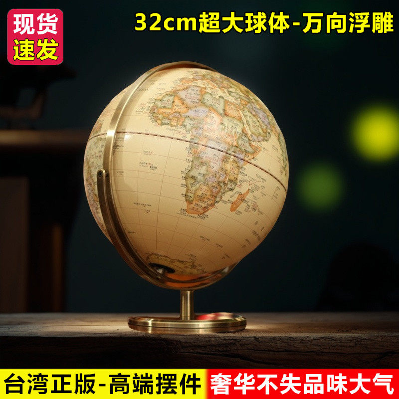 天屿台湾制造复古领导办公室装饰品摆件大号地球仪高端大气上档次