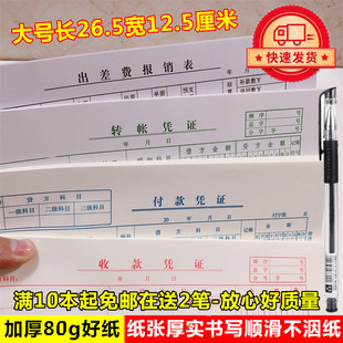 大号财务会计用品手写审批收付款转账凭证纸出差费报销表粘贴单据