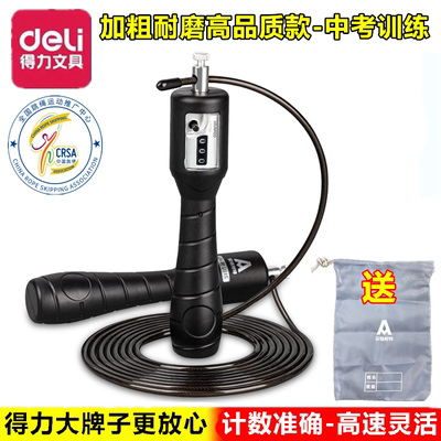 得力大牌子跳绳更专业好用