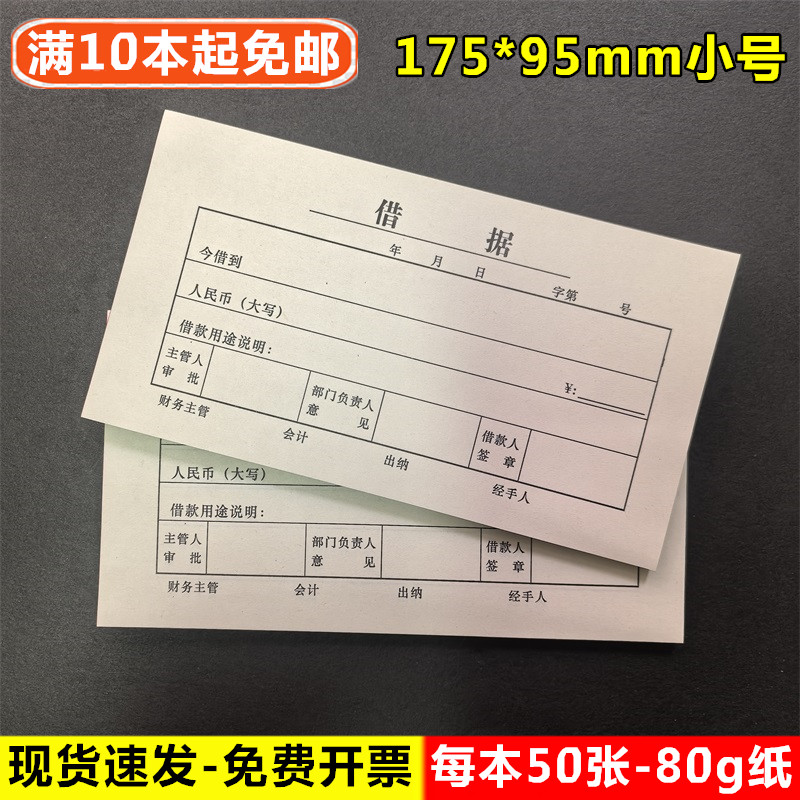 加厚小号凭证欠款单会计借据