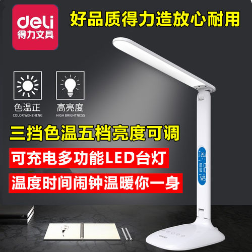 书桌多功能带闹钟LED充电式台灯
