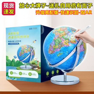 北斗AR智能儿童点读地球仪十10多岁12岁女童男孩生日礼物学习用品