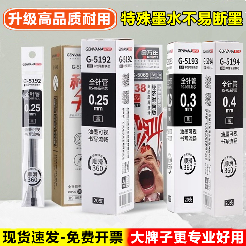 大牌子笔芯更放心好用