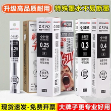 金万年超细特极细头0.25/0.3mm黑红色中性笔芯签字水笔替换芯0.35