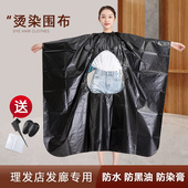 发廊专用防水围布理发店美发烫染围布焗油染发黑围布透明手机围布