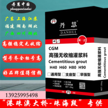 灌浆料 高强无收缩C60C40梁柱设备基础加固二次灌浆 企业十年老店