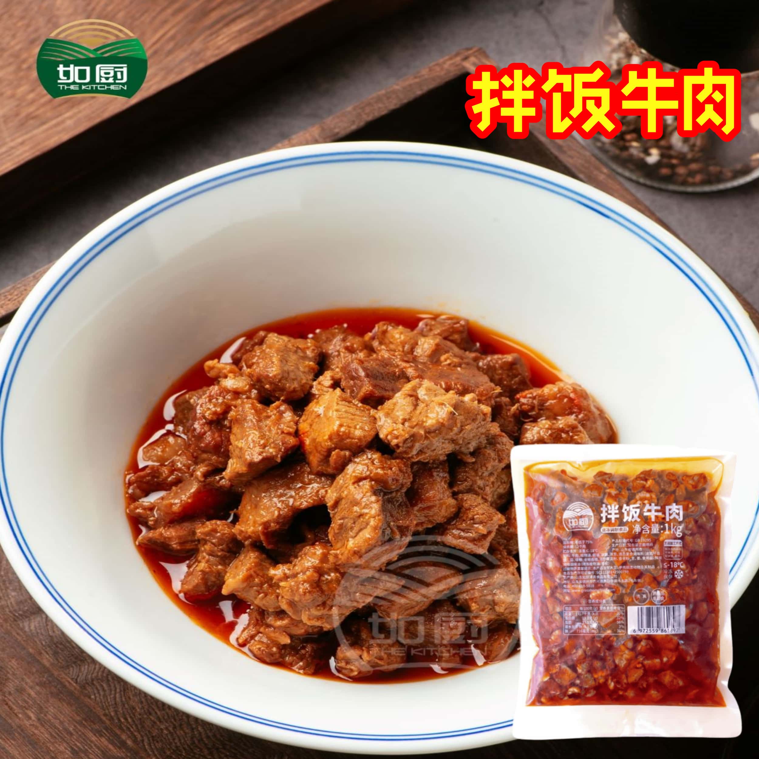 如厨拌饭牛肉新鲜冷冻卤牛肉粒