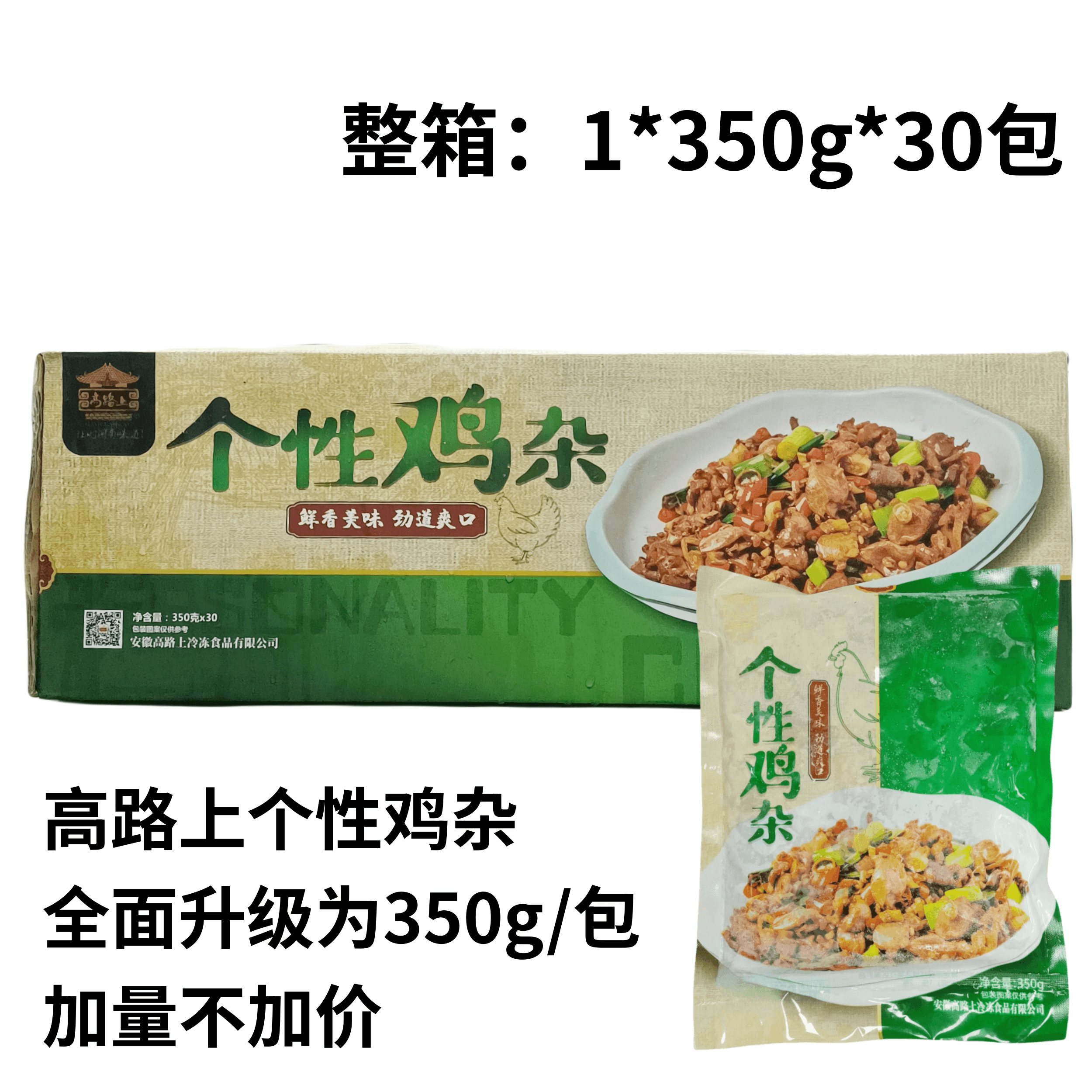 高路上个性鸡杂新鲜鸡肠鸡心鸡胗调理腌制免切免洗半成品商用整箱