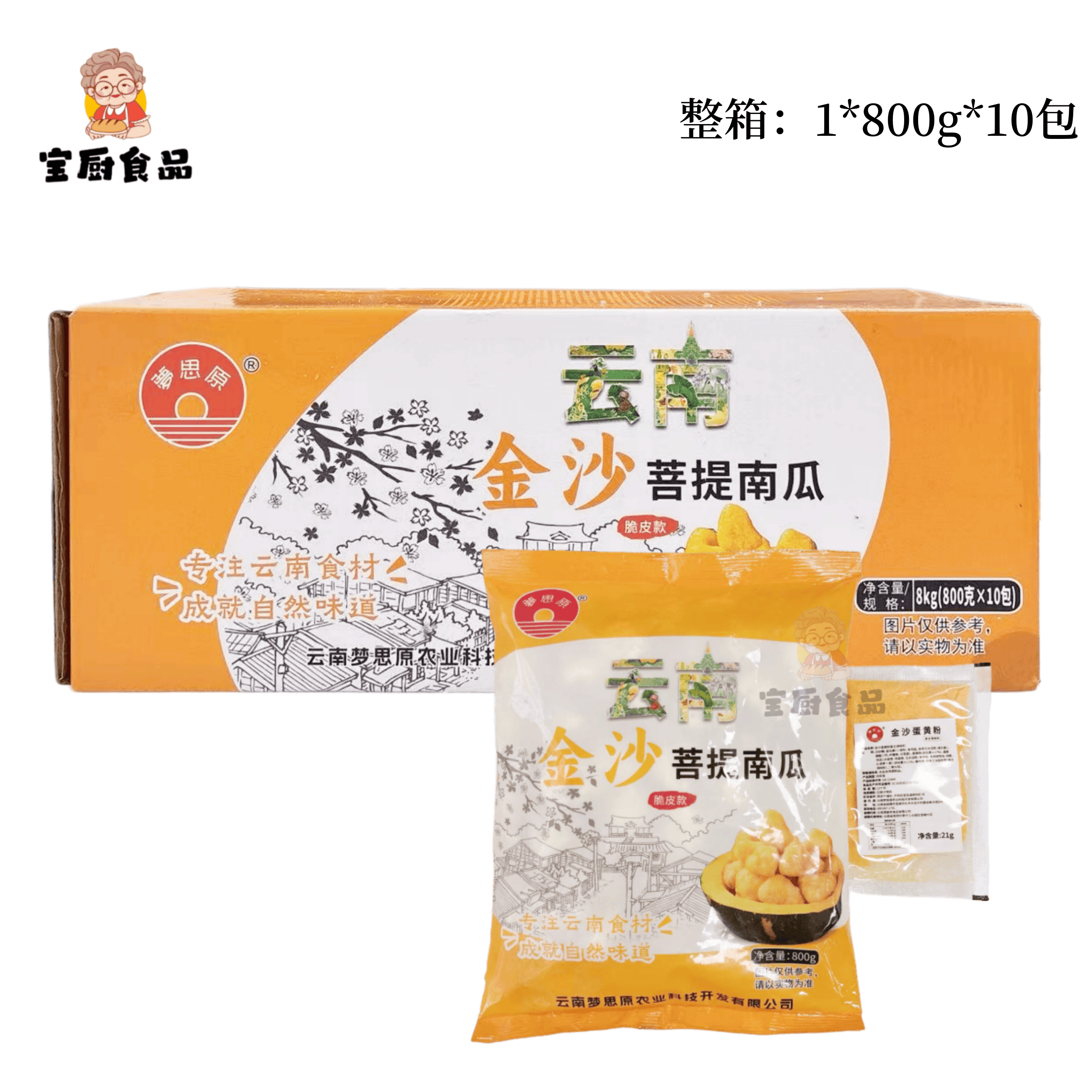 梦思原金沙菩提南瓜800g*10包整箱南瓜块裹粉蛋黄粉油炸小吃商用