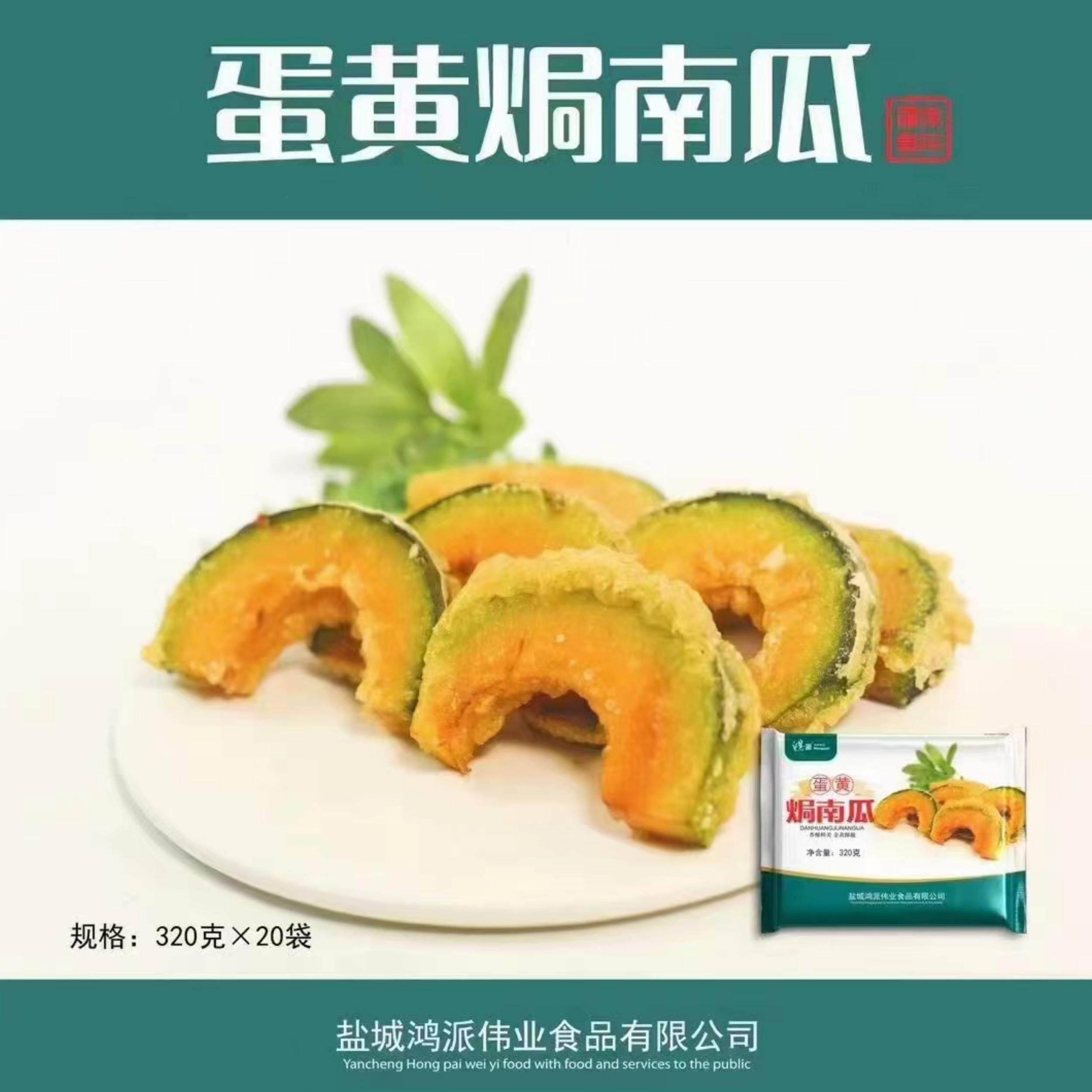 鸿派蛋黄焗南瓜320g油炸裹粉南瓜片冷冻半成品预制菜小吃特色美食,水产肉类/新鲜蔬果/熟食,南瓜,淘宝优惠券,粉丝福利购,淘宝优惠卷
