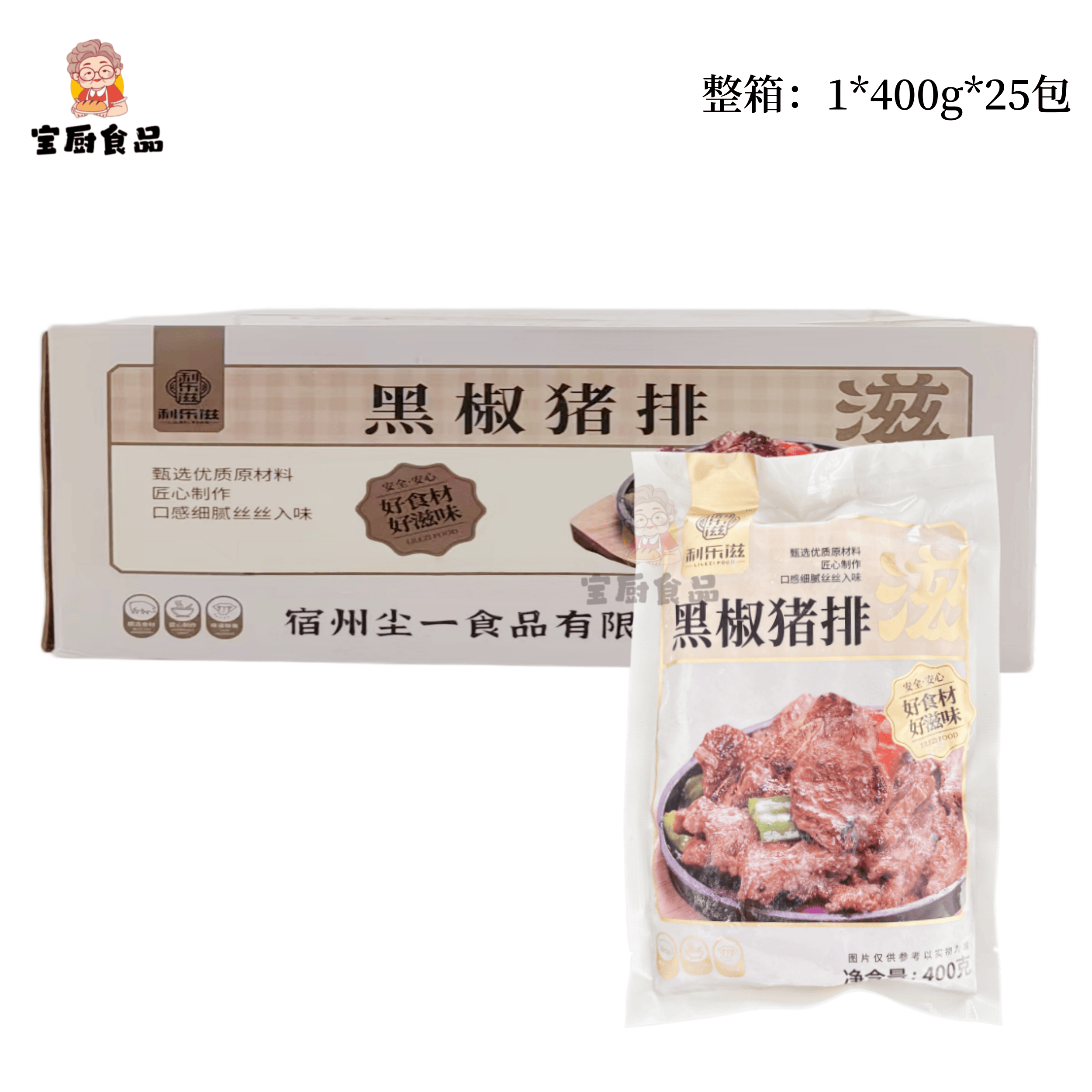 利乐滋黑椒猪排400g*25包整箱原切新鲜猪排骨腌制黑胡椒猪扒商用