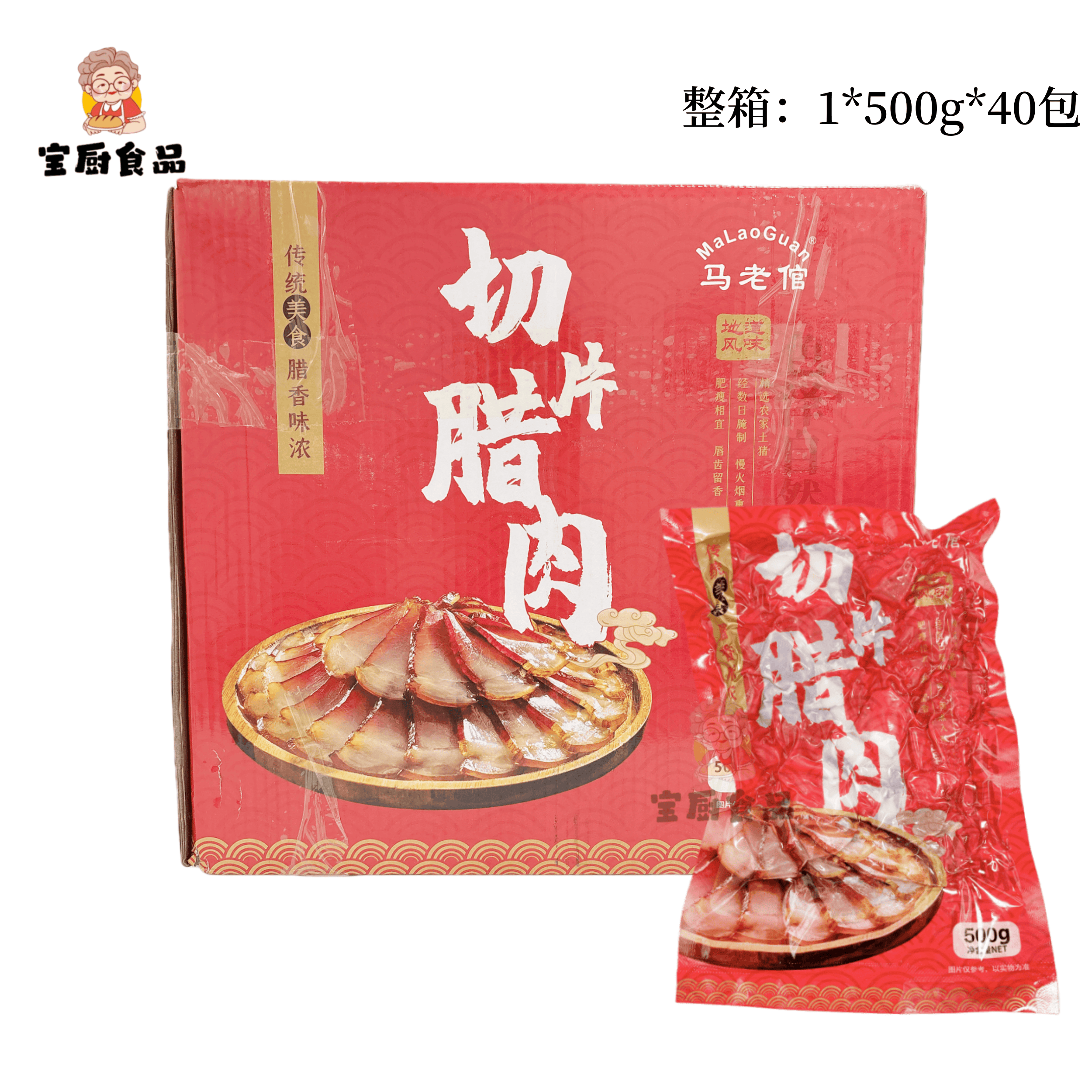 马老倌切片腊肉500g*40包湖南风味农家烟熏柴火五花腊肉商用整箱