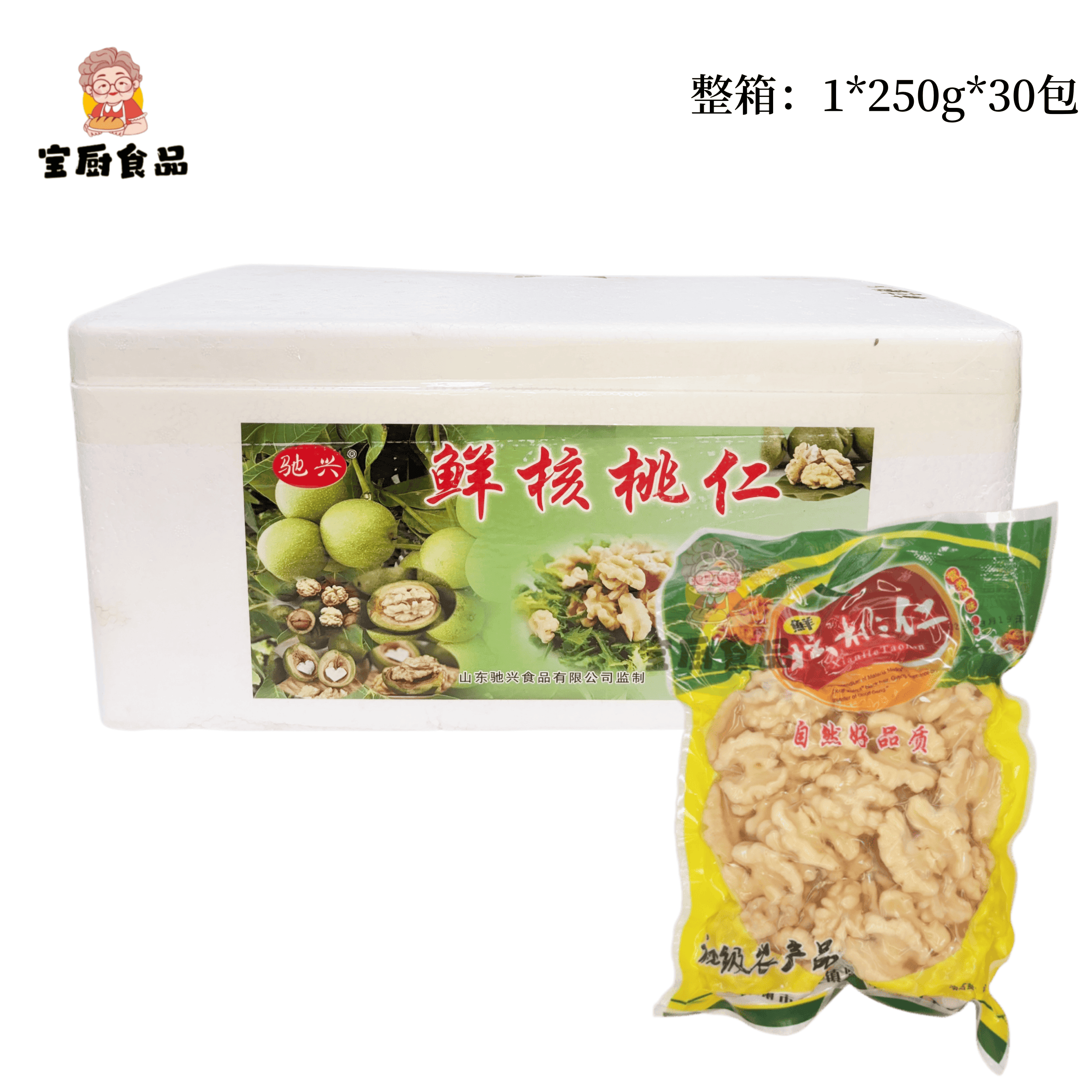 驰兴鲜核桃仁去皮速冻半成品约250g30包整箱素食凉菜酒店商用食材