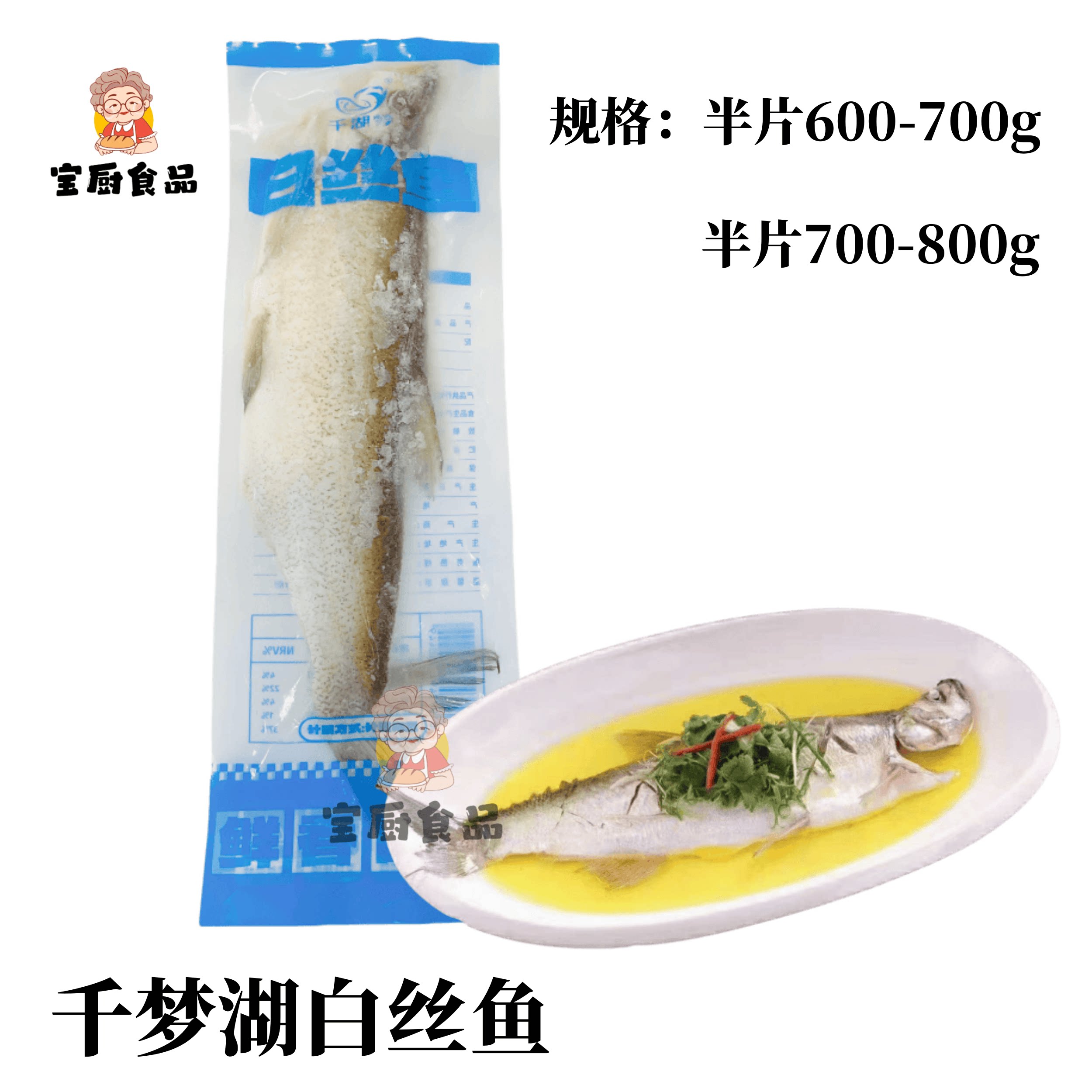 千梦湖半片白丝鱼大白鱼翘嘴鱼大白刁新鲜腌制酒店清蒸半成品商用