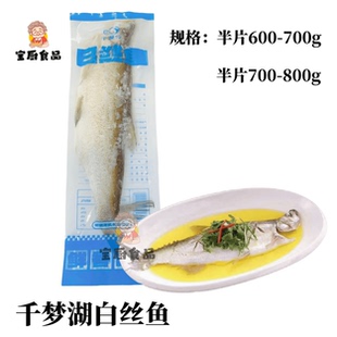 千梦湖半片白丝鱼大白鱼翘嘴鱼大白刁新鲜腌制酒店清蒸半成品商用