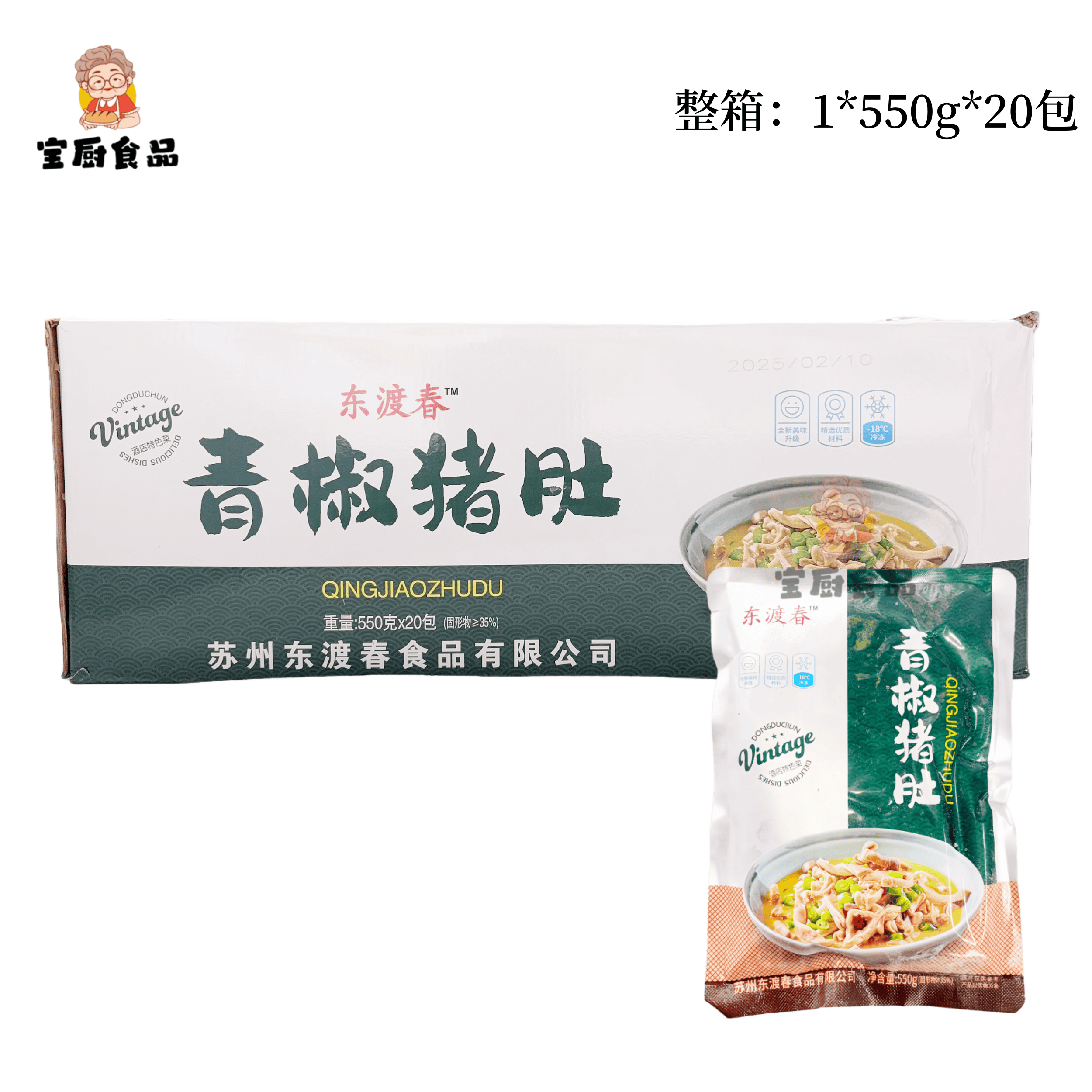 东渡春青椒猪肚550g*20包整箱猪肚丝肚尖焖猪肚条半成品酒店商用