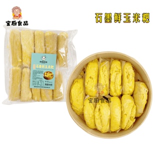 石磨鲜玉米粑粑600g10个装低脂玉米饼苞谷粑加热即食粗粮早餐点心