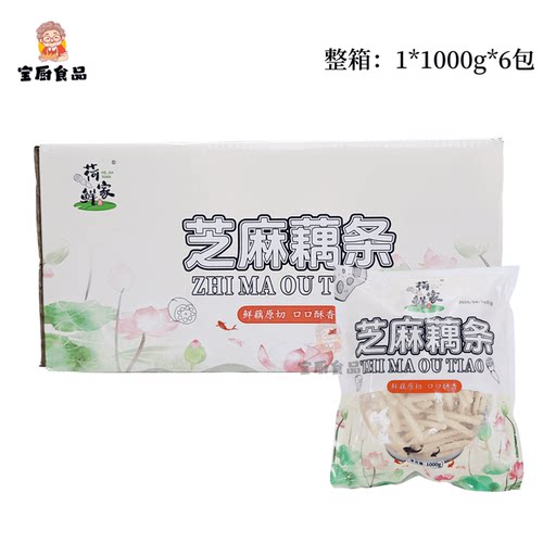 荷家鲜芝麻藕条1000g*6包整箱裹粉藕棒藕丝油炸干煸小吃冷冻商用