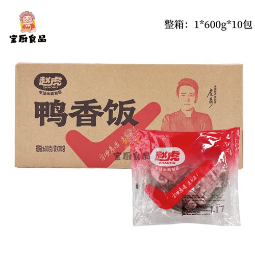 赵虎鸭香饭鸭肉青豆玉米糯米饭预制菜600g10包整箱饭店私房菜商用