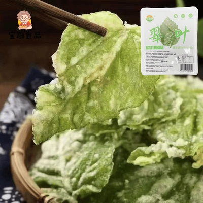 二分钱天妇罗翠叶半成品108g香酥脆叶新鲜紫酥叶桑叶裹粉油炸商用