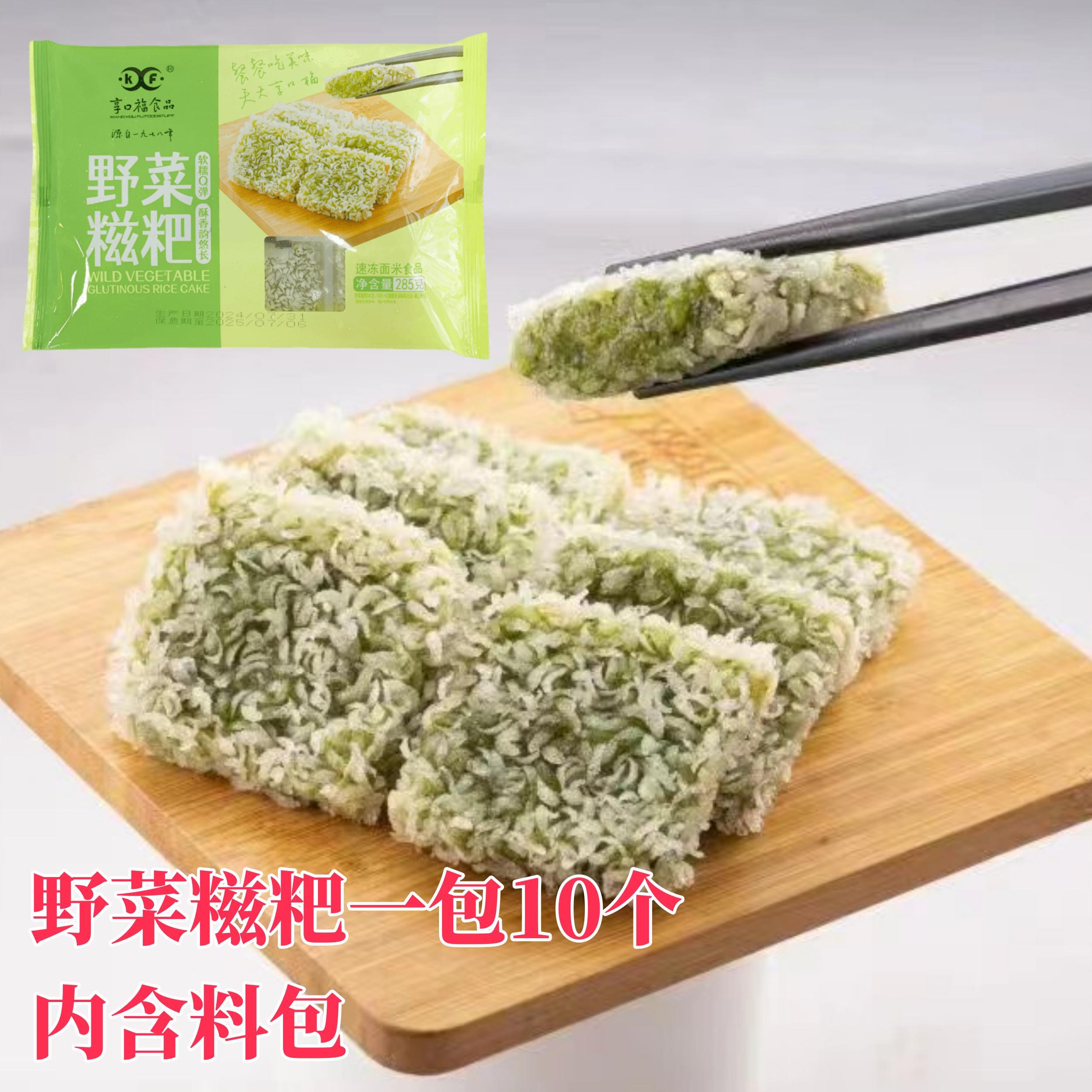 享口福野菜糍粑285g手工野菜麻糍半成品冷冻油炸点心酒店餐饮商用