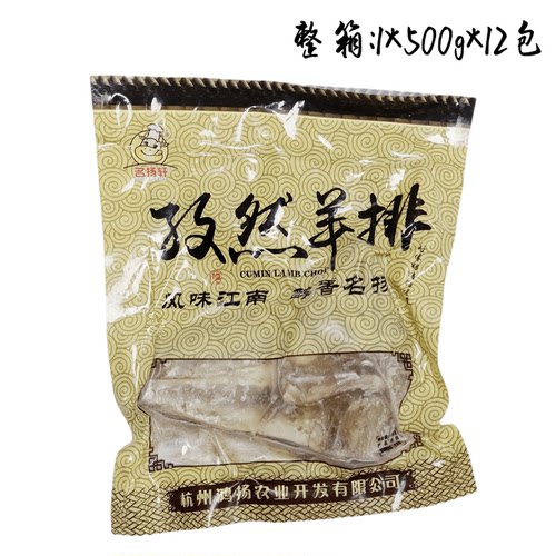 名扬轩孜然羊排1斤装整件批发价